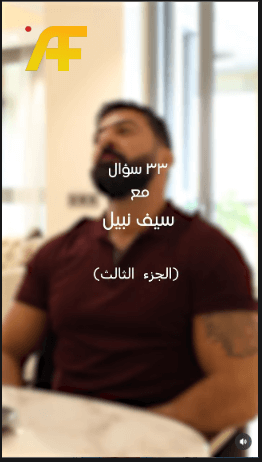 سيف نبيل انستقرام