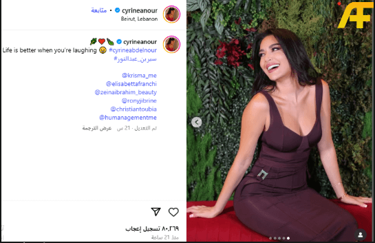 إطلالة سيرين في الفيديو الفاضح