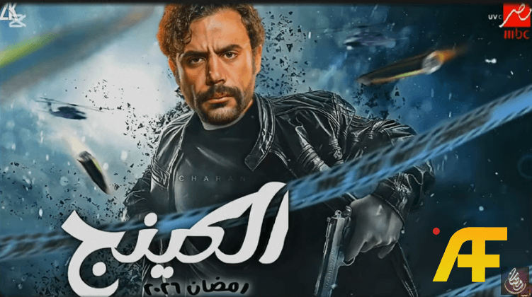 الكينج
