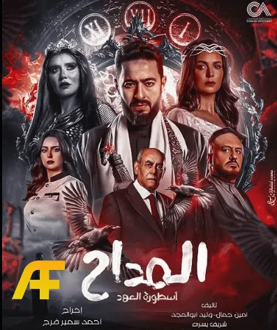 المداح أسطورة النهاية