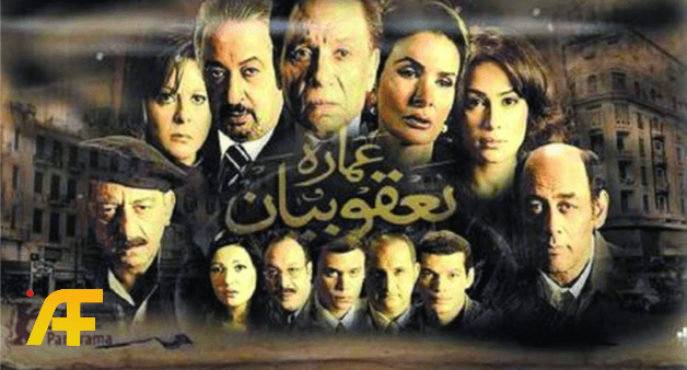 تقييم فيلم عمارة يعقوبيان