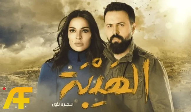 مسلسل الهيبة الجزء الأول