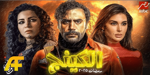 مسلسل محمد إمام رمضان 2026: مسلسل الكينج يفاجئ الجمهور