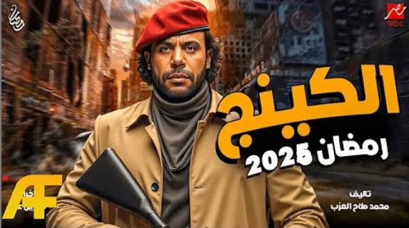 مسلسل محمد إمام رمضان 2026