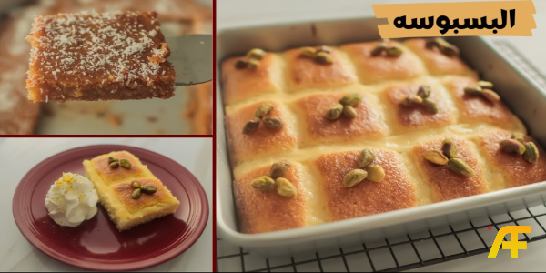 طريقة عمل البسبوسة العادية بالزبادي والسمنة مثل المحلات خطوة بخطوة