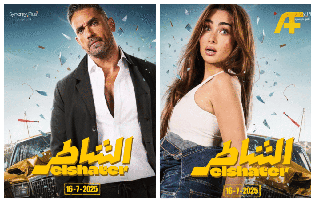 إيرادات فيلم الشاطر 2025