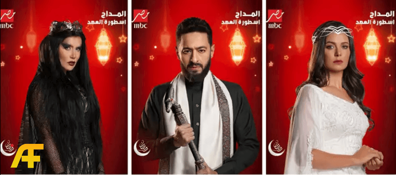 مسلسل المداح أسطور العهد