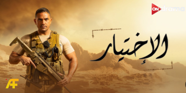 تعرف على القصة الحقيقية لمسلسل الاختيار والأحداث الواقعية لكمين سيناء وشهداء مصر