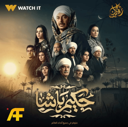 مسلسل حكيم باشا