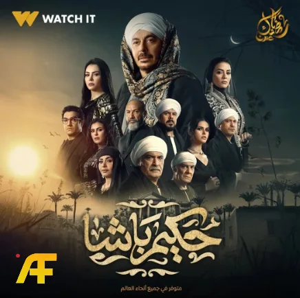 مسلسل حكيم باشا