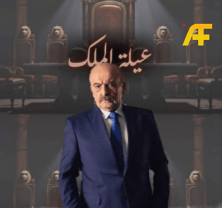 شخصية جبري الملك في مسلسل عيلة الملك رمضان 2026