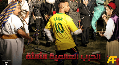 فيلم الحرب العالمية الثالثة