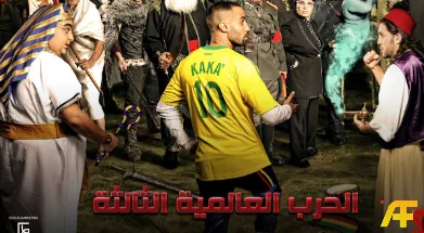 فيلم الحرب العالمية الثالثة