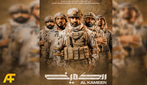 فيلم الكمين 2021