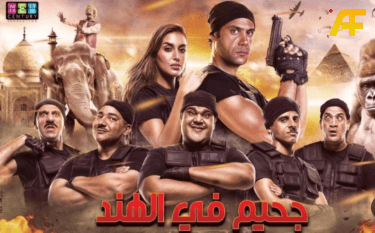فيلم جحيم في الهند