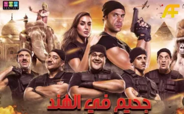 فيلم جحيم في الهند