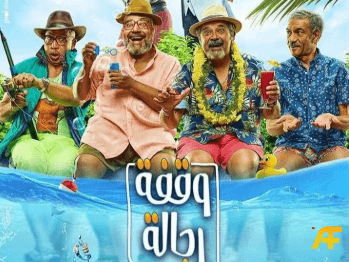 فيلم وقفة رجالة