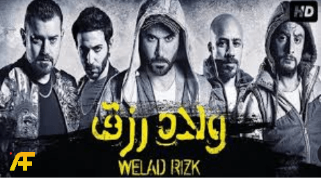فيلم ولاد رزق الجزء الثاني 2019