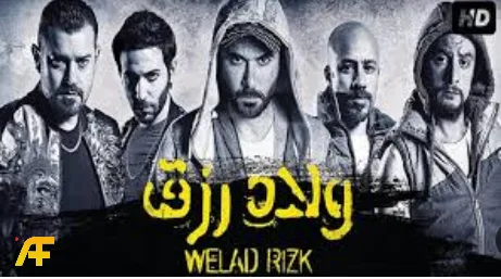 فيلم ولاد رزق الجزء الثاني 2019