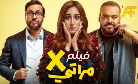قصة فيلم X مراتي كاملة 2024