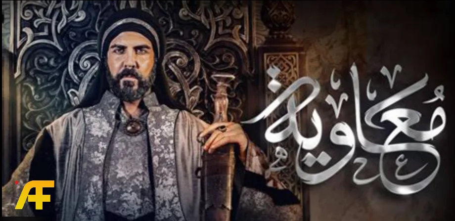 مسلسل معاوية