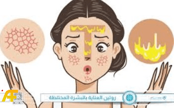 أفضل روتين العناية بالبشرة المختلطة صباحاً ومساءً