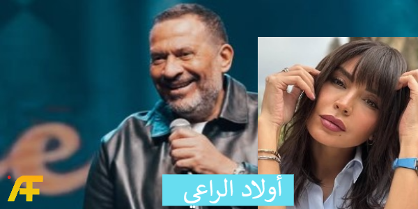 ماجد المصري وأمل بوشوشة في مسلسل أولاد الراعي رمضان 2026: الحقائق المؤكدة عن التعاون الدرامي