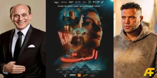 تصريح محمد إمام عن فيلم الست يشعل السوشيال ميديا: تحليل كامل لما قصده فعلياً