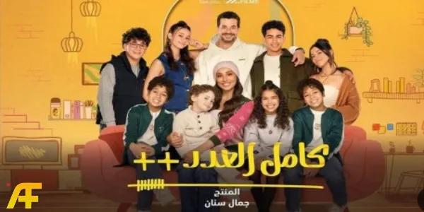 تقييم مسلسل كامل العدد من الجمهور والنقاد على منصة شاهد: هل يستحق المتابعة ولماذ؟