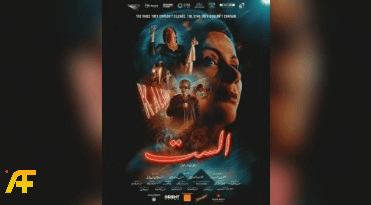 ما هو فيلم الست؟