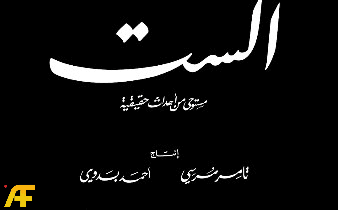 ما هو فيلم الست 2025؟