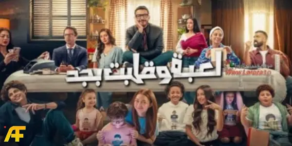 أسباب تصدر مسلسل لعبة وقلبت جد 2026 تريندات المشاهدة على الإنترنت واليوتيوب