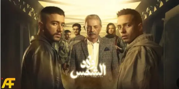 تقييم مسلسل ولاد الشمس من النقاد والجمهور: القصة، والأداء، والحبكة