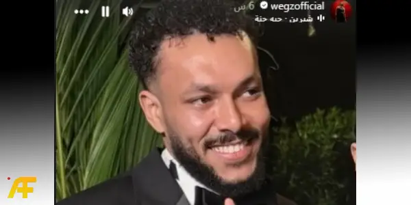زفاف ويجز 2026: القصة الكاملة لزواج نجم الراب المصري الذي تصدر السوشيال ميديا