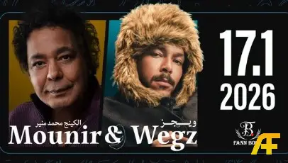 ما هو حفل محمد منير الذي تم تأجيله؟