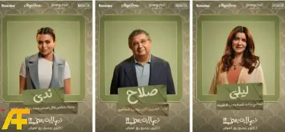 من هم ممثلين فيلم فيها إيه يعني؟