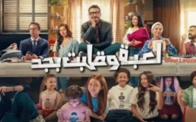 أسباب تصدر مسلسل لعبة وقلبت جد 2026 تريندات المشاهدة على الإنترنت واليوتيوب